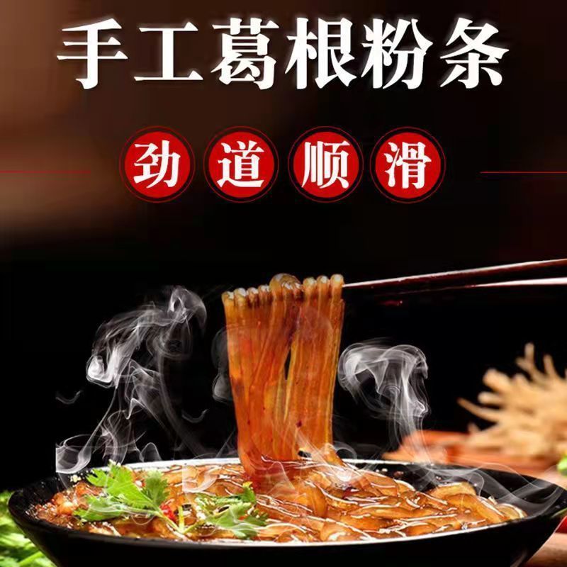 批发农家制作葛根粉条麻辣烫家用米线重庆火锅粉条炖肉粉丝 按袋OEM代加工