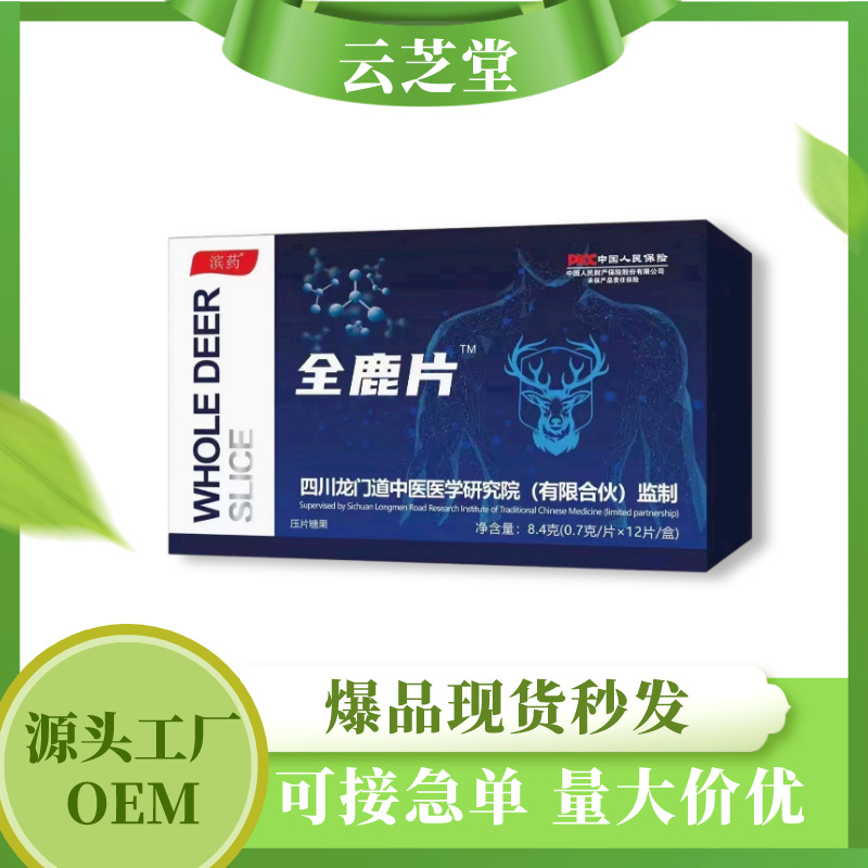 同源滨药全鹿片压片糖果源头厂家直供批量拿货一件代发OEM代加工