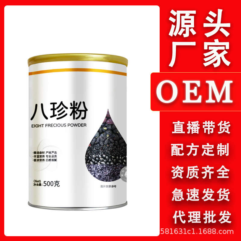 八珍粉黑枸杞桑葚五黑粉罐装冲调即食早餐代餐粉厂家直销批发代发OEM代加工