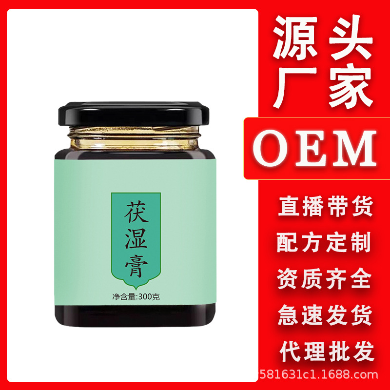 茯湿膏红豆山药薏苡仁古法熬制茯苓芡实滋补膏滋厂家直销批发代发OEM代加工