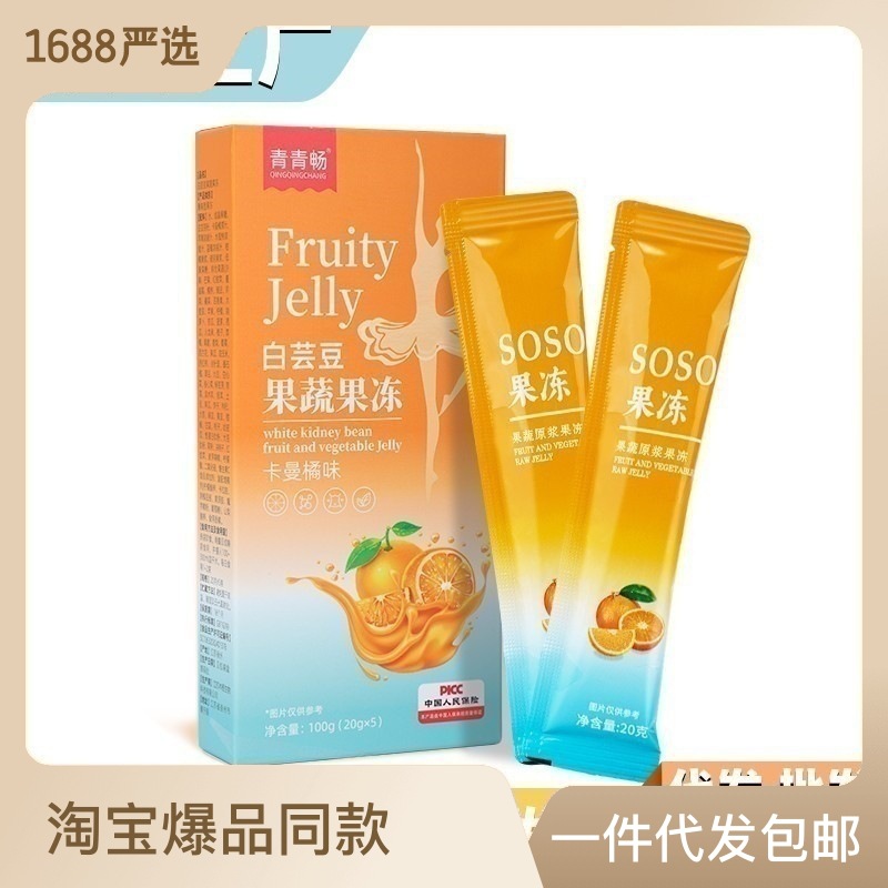 白芸豆果蔬酵素果冻批发排加强版宿便胶原蛋白果冻OEM代加工