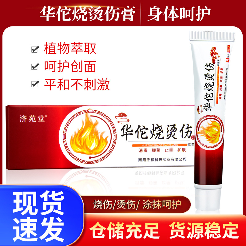 烧烫伤膏抑菌乳膏华佗烧烫伤软膏蛇油烫伤膏日常护理膏现货批发OEM代加工