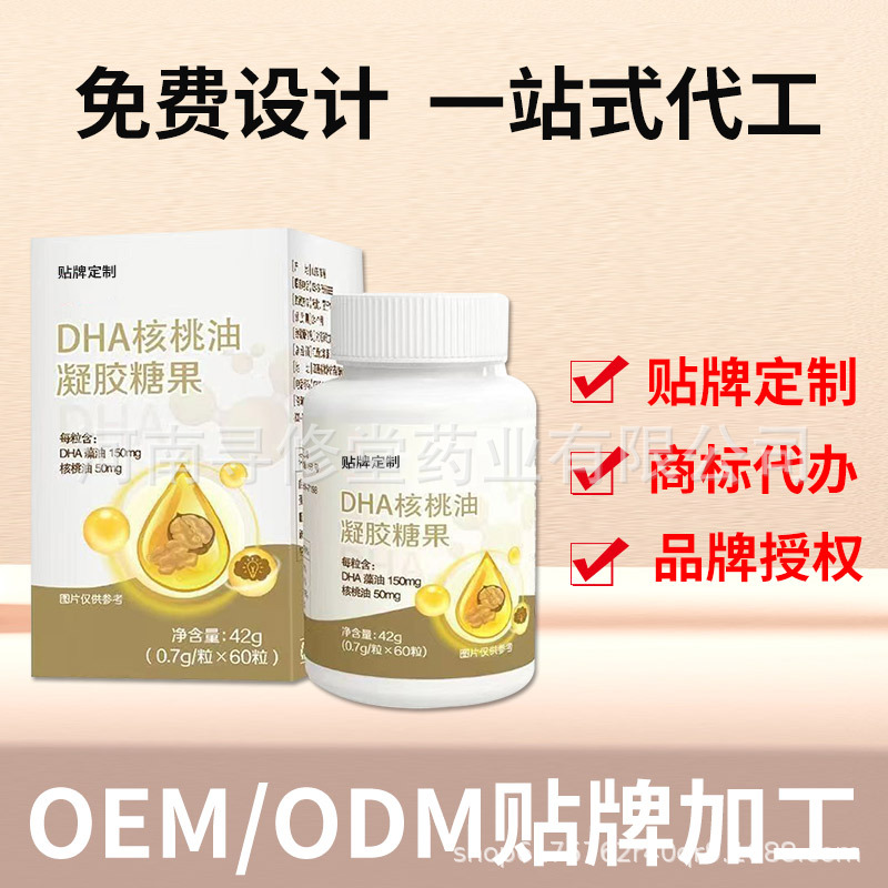 dha藻油dha核桃油凝胶糖果oe m南瓜籽油软胶囊欧米伽3鱼油OEM代加工
