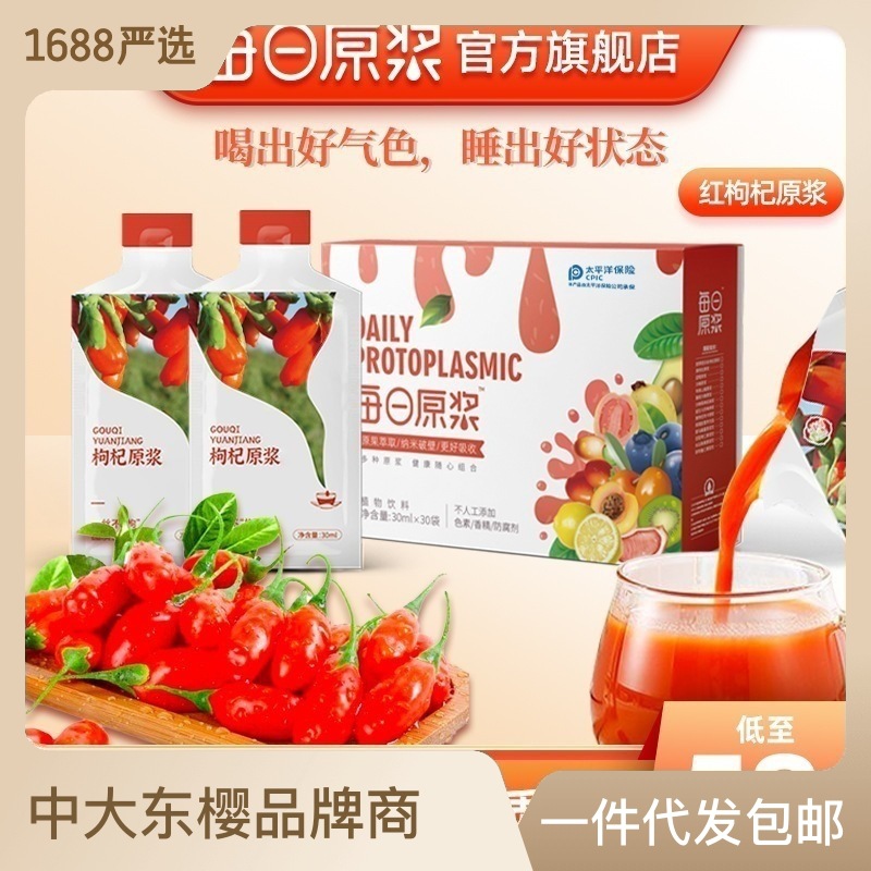 每日红枸杞原浆原液nfc果蔬汁植物饮品 鲜榨宁夏红枸杞汁正品批发OEM代加工