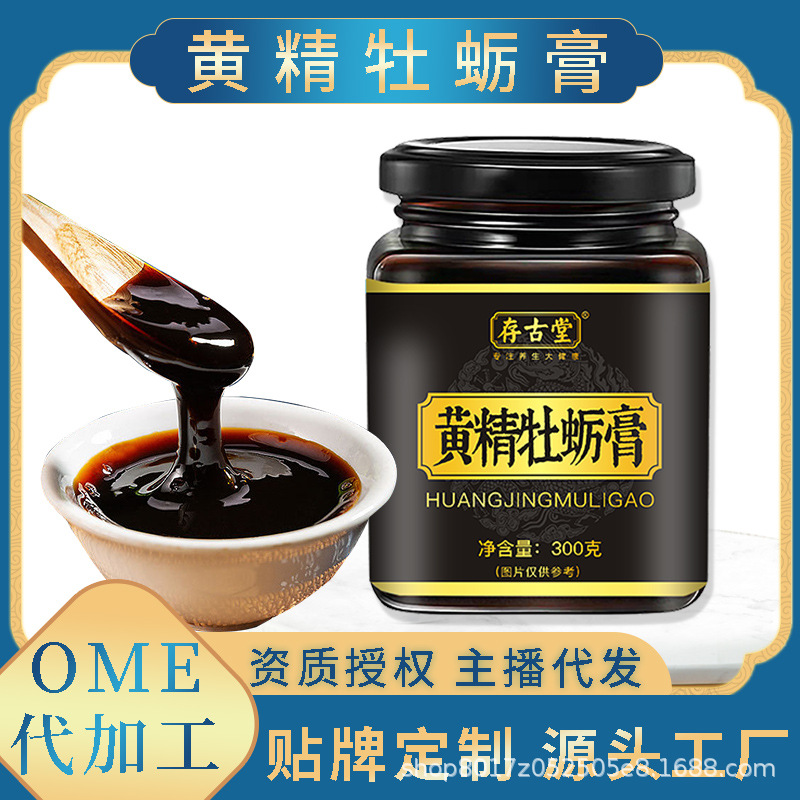 存古堂黄精牡蛎膏OEM代加工
