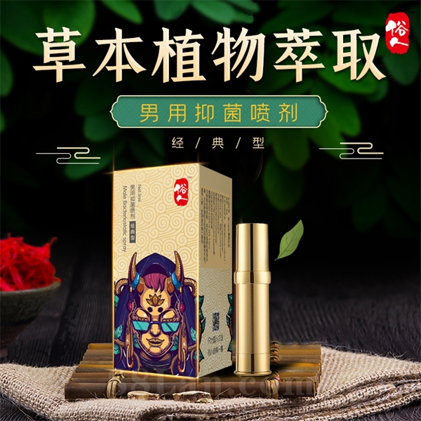 男用延时喷剂（延时喷剂）OEM代加工