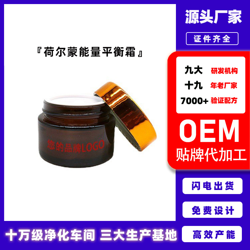 荷尔蒙能量平衡霜 身体护理平衡活力霜 男女私密养护 oem加工厂家
