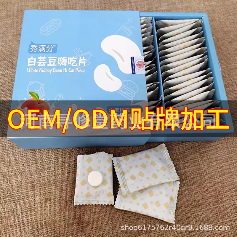 白芸豆嗨吃片白芸豆奶吃片益生菌酵素压片糖果代加工剂型多样OEM代加工