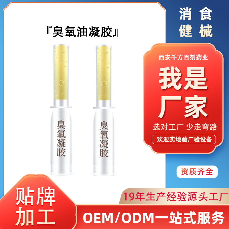 女性私处护理私密凝胶 臭氧油凝胶 私密套盒oem贴牌定制代加工厂OEM代加工