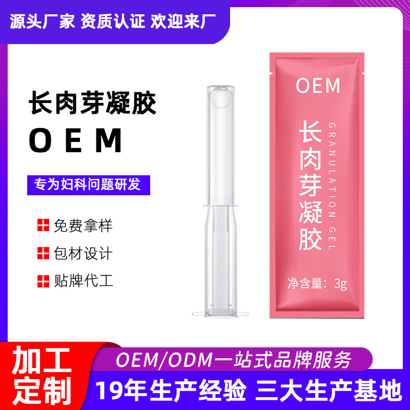 女性私密长肉芽凝胶 私处生长因子私护保养产品厂家OEM贴牌代加工