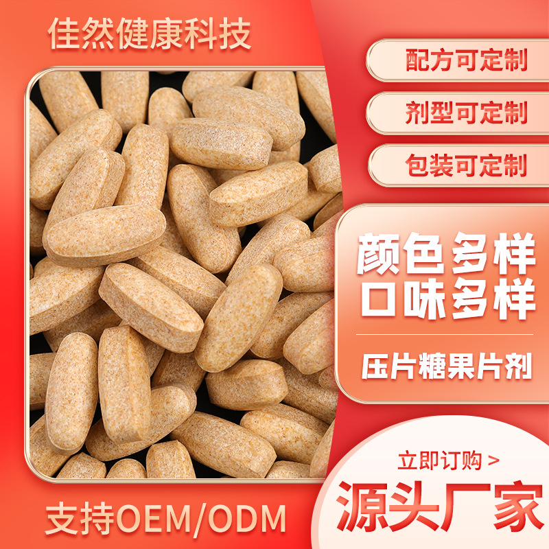 按需定 制压片糖果咀嚼片钙片代加工规格多样源头工厂一站式服务OEM代加工