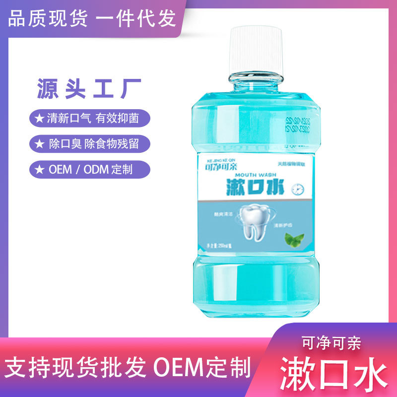 漱口水液批发袋装便携式一次性瓶装漱口水OEM贴牌定制代加工OEM代加工