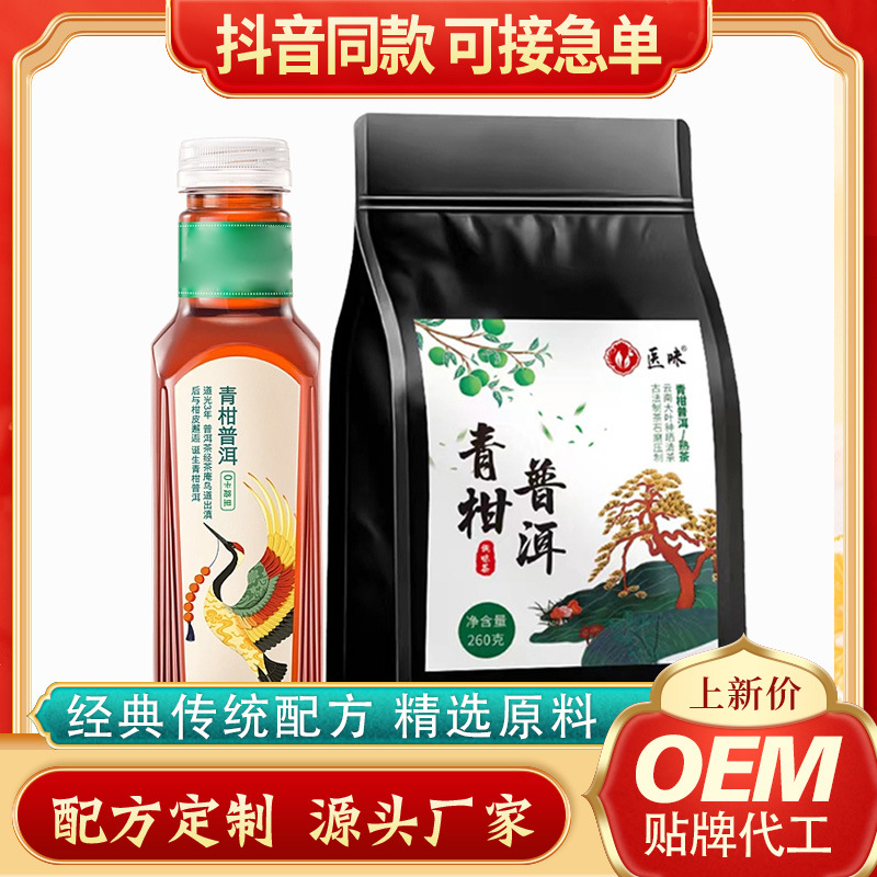 青柑普洱茶单独包装260克多款柑普茶小青柑青皮宫廷料熟普茶批发OEM代加工