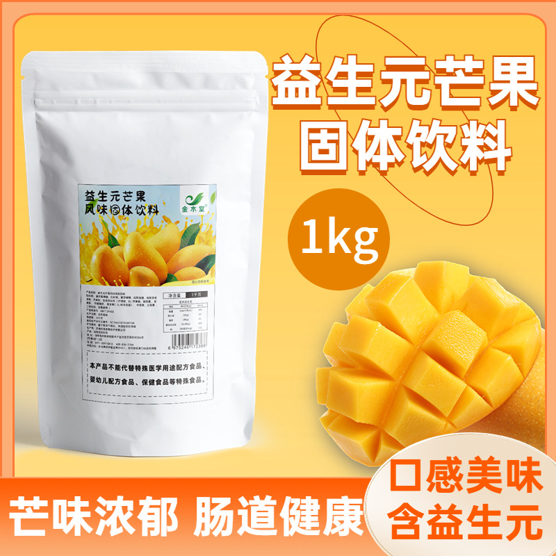 芒果粉 源头厂家现货供应芒果果粉芒果代餐粉芒果vc益生元芒果粉OEM代加工