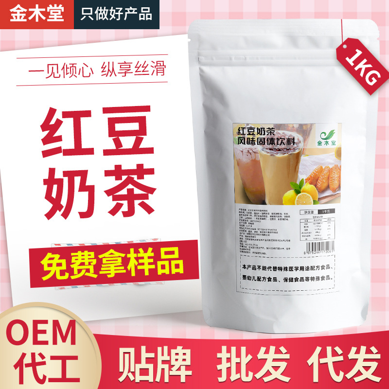 奶茶 1kg袋装原味草莓香芋麦香味奶茶冲饮代餐阿萨姆珍珠红豆奶茶OEM代加工