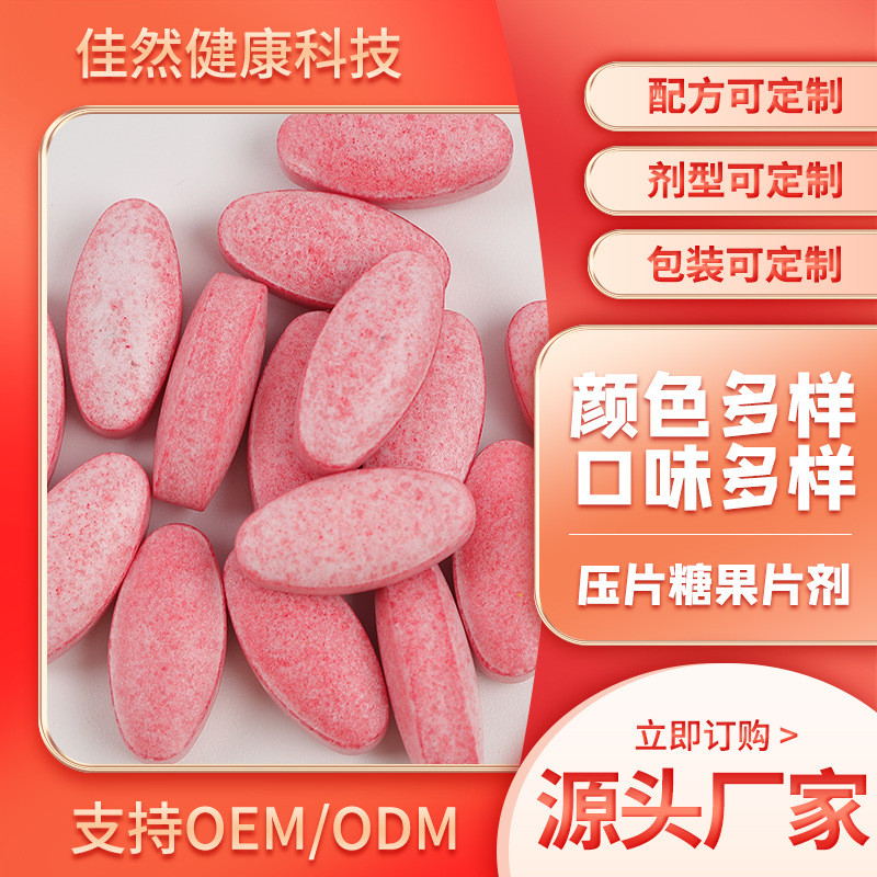 压片糖果咀嚼片钙片代加工 规格多样按需定 制源头工厂一站式服务OEM代加工