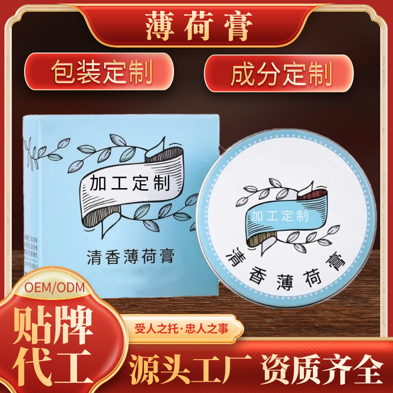 薄荷膏古法固体香膏便携持久wen虫叮咬清凉zhi痒起包发红外用涂抹OEM代加工