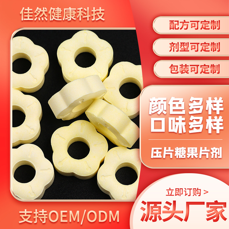 压片糖果咀嚼片钙片代加工规格多样按需定 制源头工厂一站式服务OEM代加工