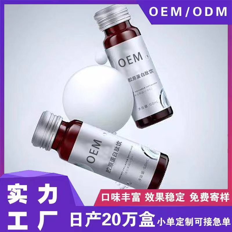 胶原蛋白肽口服液小分子肽氨基丁酸饮品正品批发OEM代加工