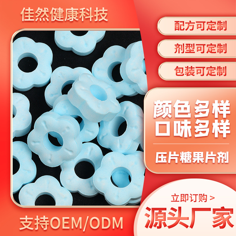 益生菌白芸豆压片糖果O果蔬膳食纤维片各类压片糖果贴 牌代加工OEM代加工