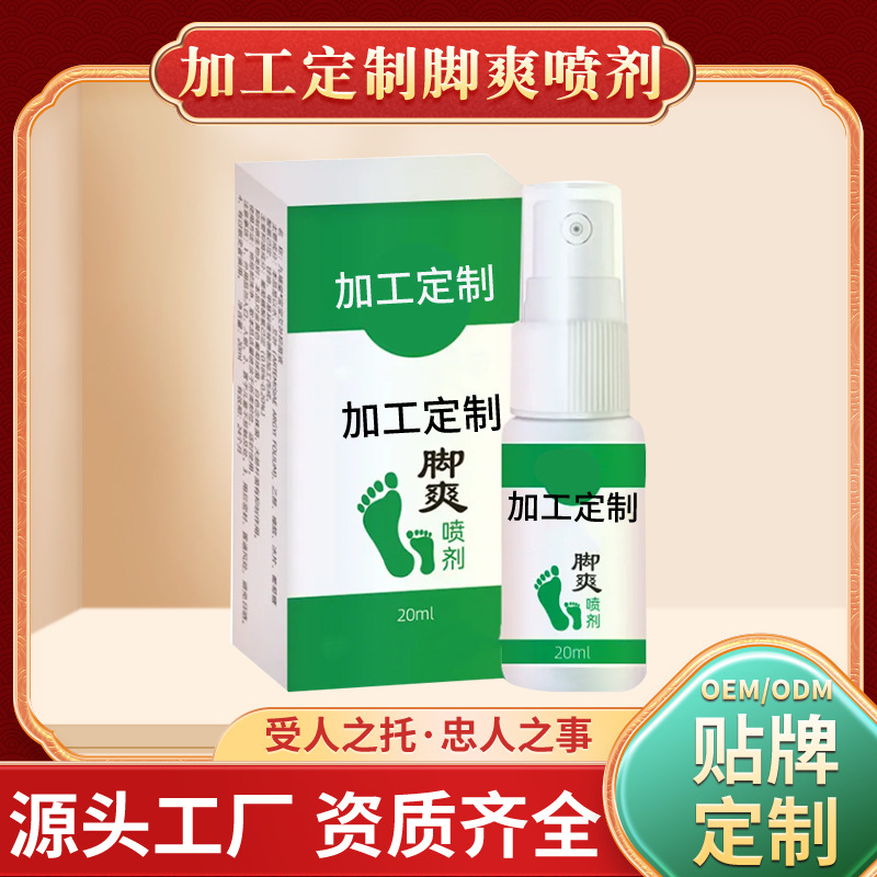 脚爽喷雾脚臭脚痒脚汗喷雾植物成分喷剂足部护理租净喷雾厂家批发OEM代加工