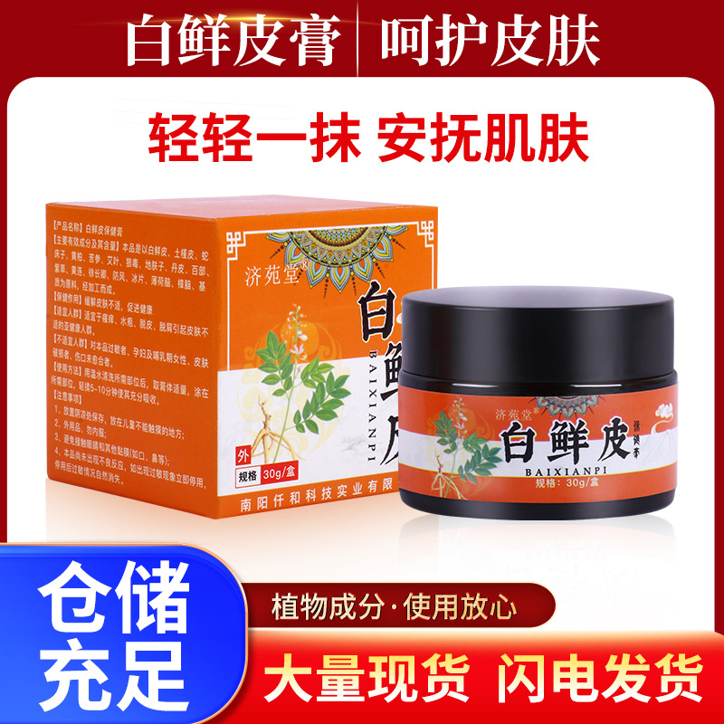 白鲜皮百草止痒膏舒缓皮肤止痒保健膏苗药牛皮软膏一件代发OEM代加工