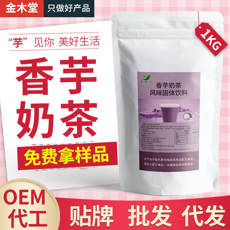 奶茶店专用袋装冲饮奶茶现货批发大包装1kg速溶饮品珍珠香芋奶茶OEM代加工