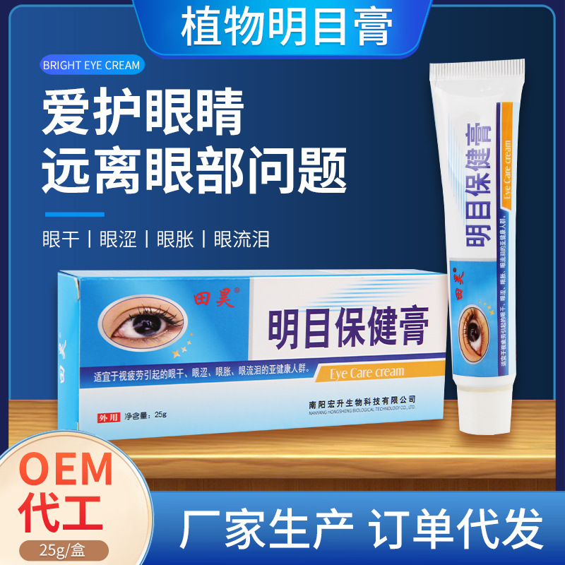 保健膏眼部护理按摩护眼草本植物成分眼部干涩视力疲劳OEM代加工