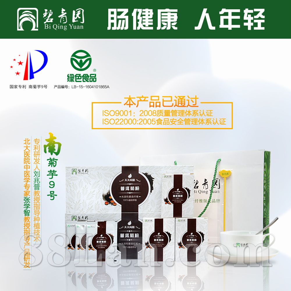 北京碧青园世纪康盛生物科技有限公司