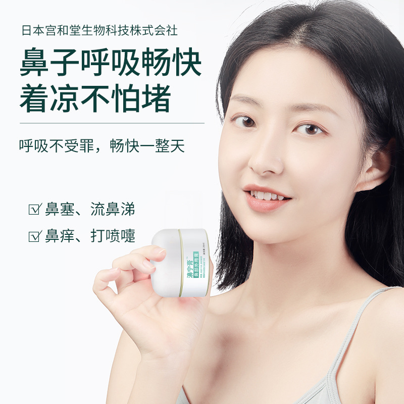 鼻部外用膏鼻子不通气透气鼻塞通鼻神器过敏流鼻涕干燥鼻腔OEM代加工