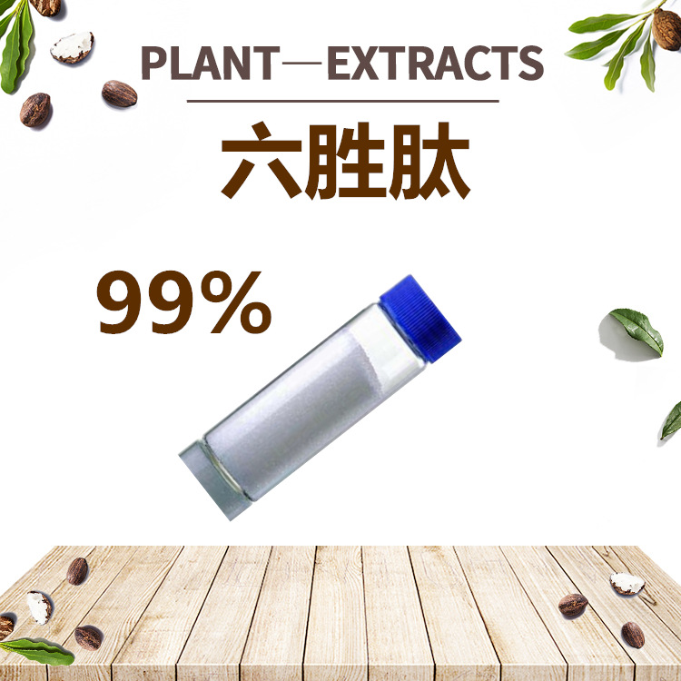 六胜肽 六元胜肽冻干粉OEM代加工