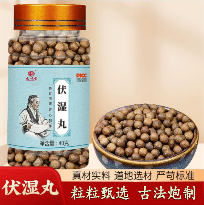 伏湿丸男女性中草药养生丸水蜜丸定制大肚子寒湿气重现货贴牌代发OEM代加工