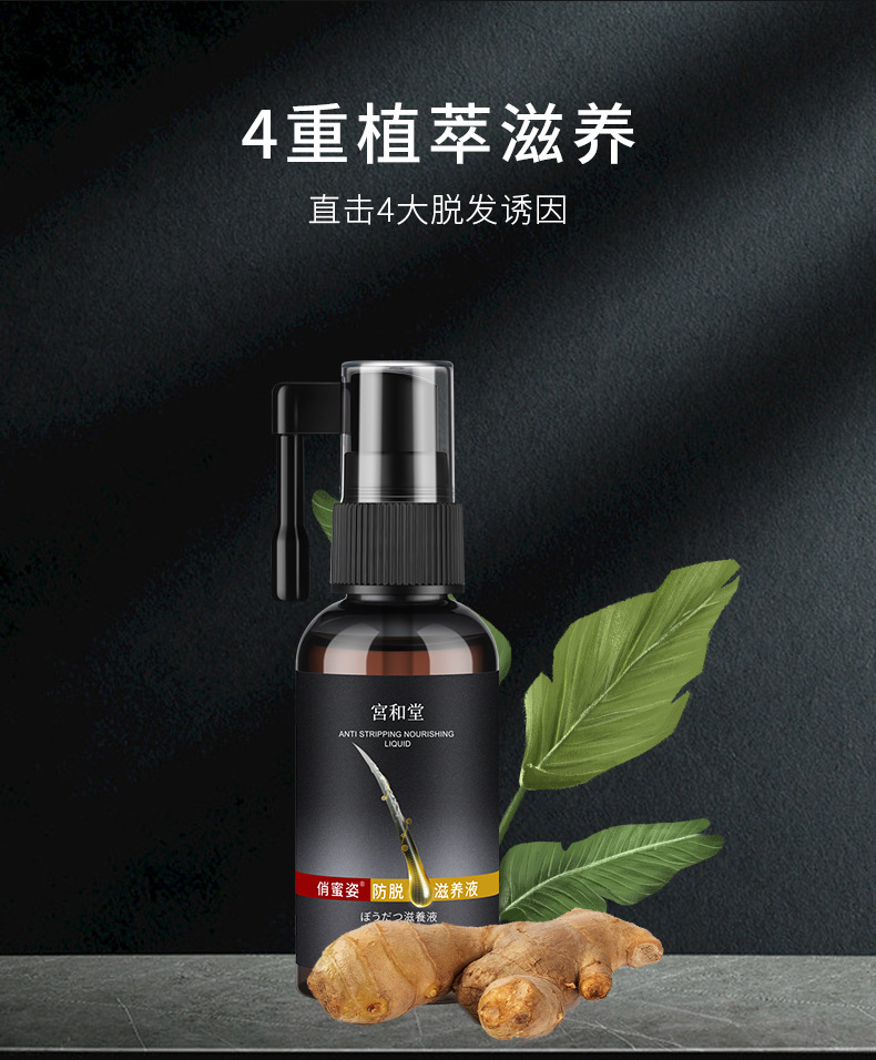 防脱滋养液防脱发增发密发日本防脱育发液厂家现OEM代加工