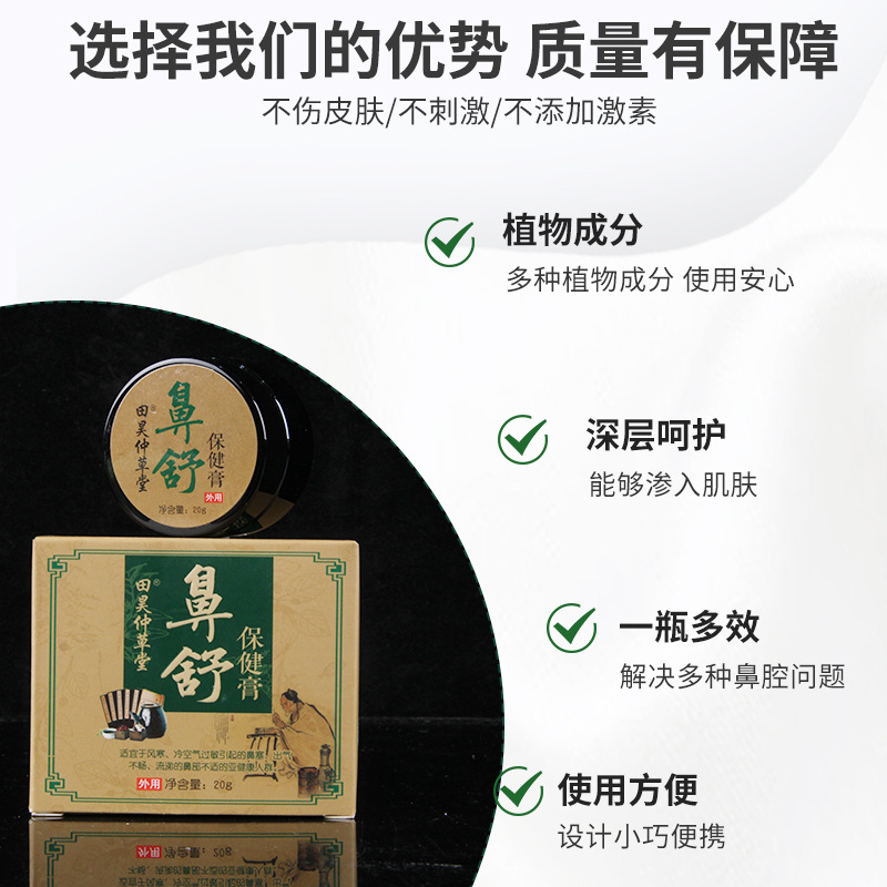 鼻舒膏鼻甲肥大鼻干鼻痒定制来料来样加工OEM定制ODM定制加工代工OEM代加工