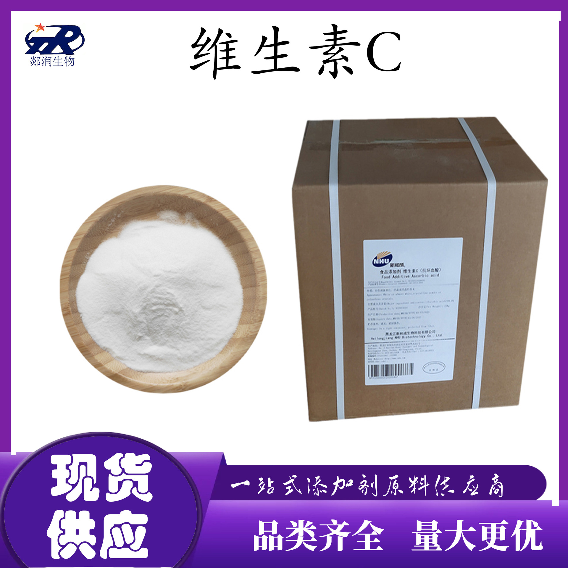 食品用VC粉 抗坏血酸 营养强化剂 维生素C 量大从优营养强OEM代加工