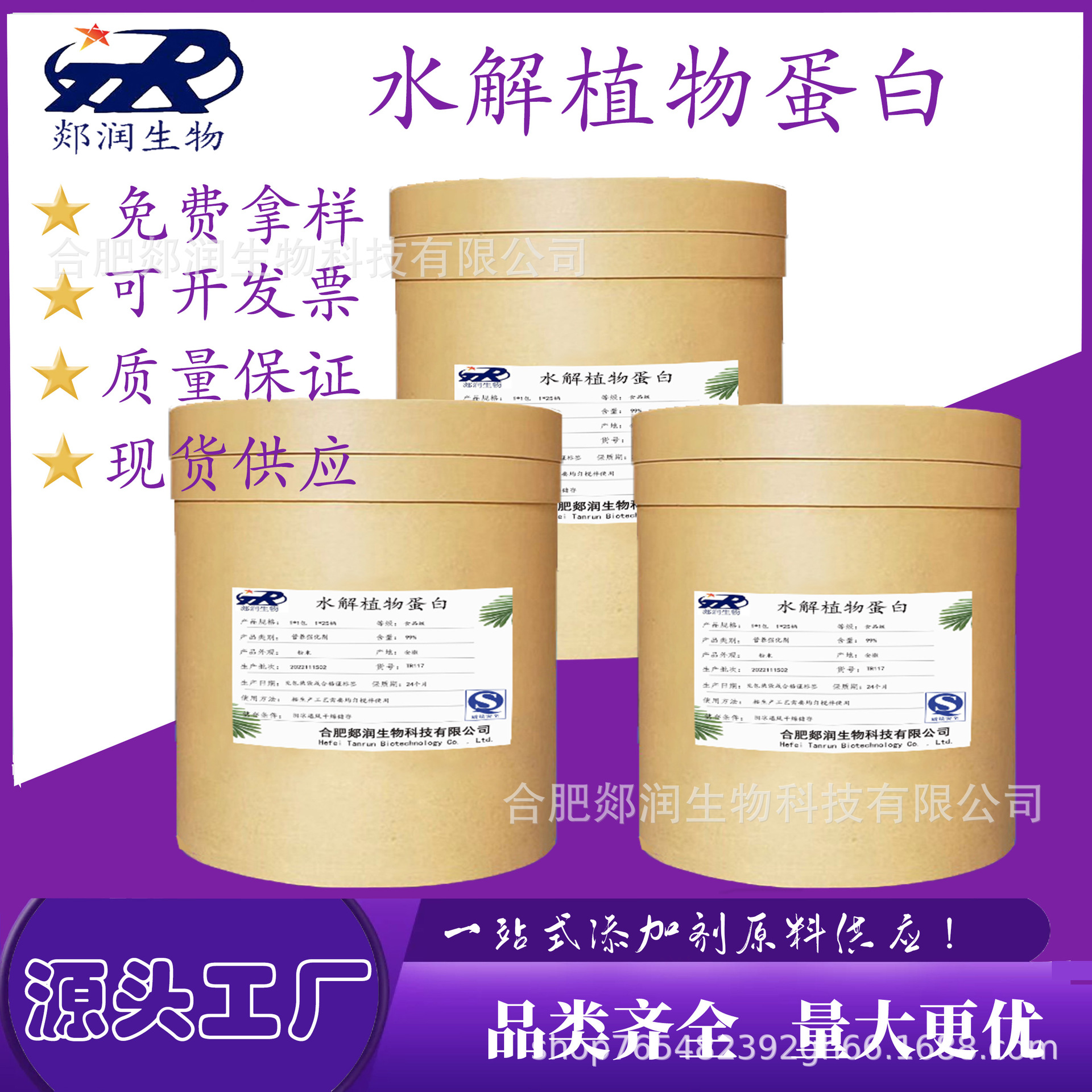 水解植物蛋白食品级 氨基酸 调味品 增味剂 增鲜提鲜OEM代加工