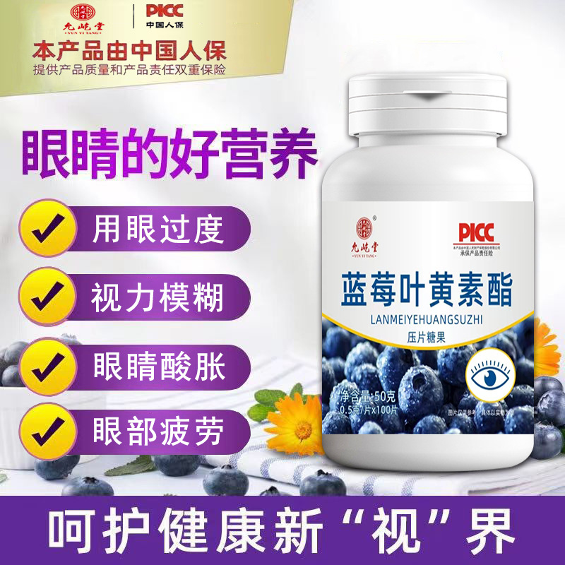 蓝莓叶黄素酯中老年儿童护眼压片糖果瓶装现货源头厂家批发代发OEM代加工