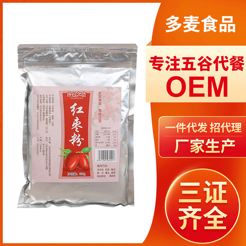 红枣粉代餐粉厂家批发 五谷代餐粉 大枣粉冲调饮品厂家OEM代加工