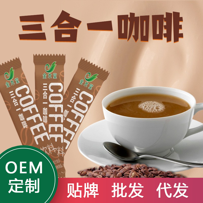 15g三合一速溶咖啡袋装商用超市奶茶店风味固体饮料厂家现货代发OEM代加工