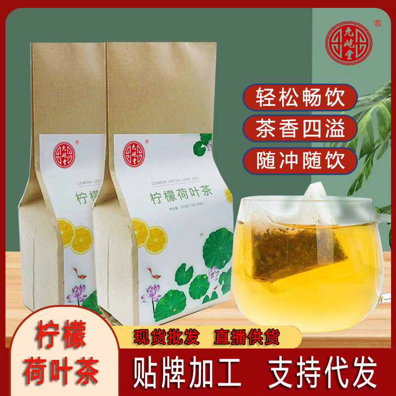 柠檬荷叶茶花茶包菊花茶冻干柠檬大麦茶茶菊花决明子茶批发代发OEM代加工