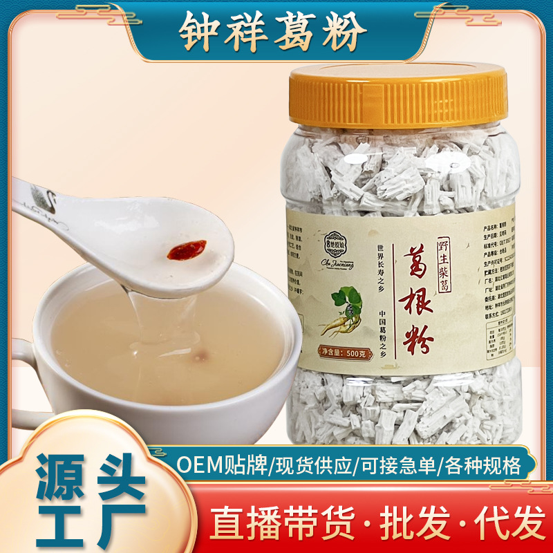 楚胶娘道地钟祥农家柴葛根粉500g纯葛粉大量批发代发代餐OEM代加工