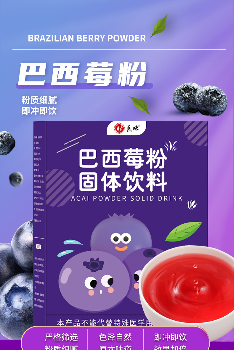 巴西莓粉20条冻干粉固体饮料 网红同款批发工厂直销直售 量大来OEM代加工