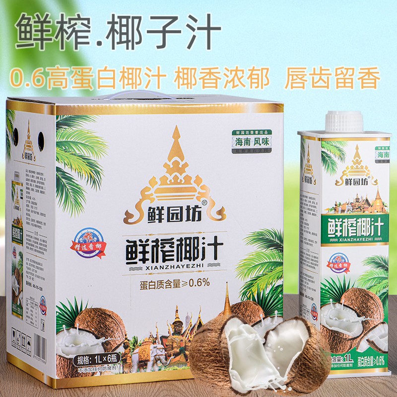 生榨果肉椰子汁整箱植物蛋白大瓶榨椰子汁整箱饮料批发OEM代加工