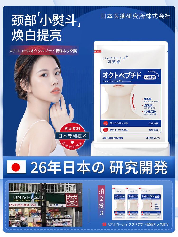 紧致颈膜美颈提拉紧致淡化颈纹颈部嫩滑面膜脖子护理OEM代加工