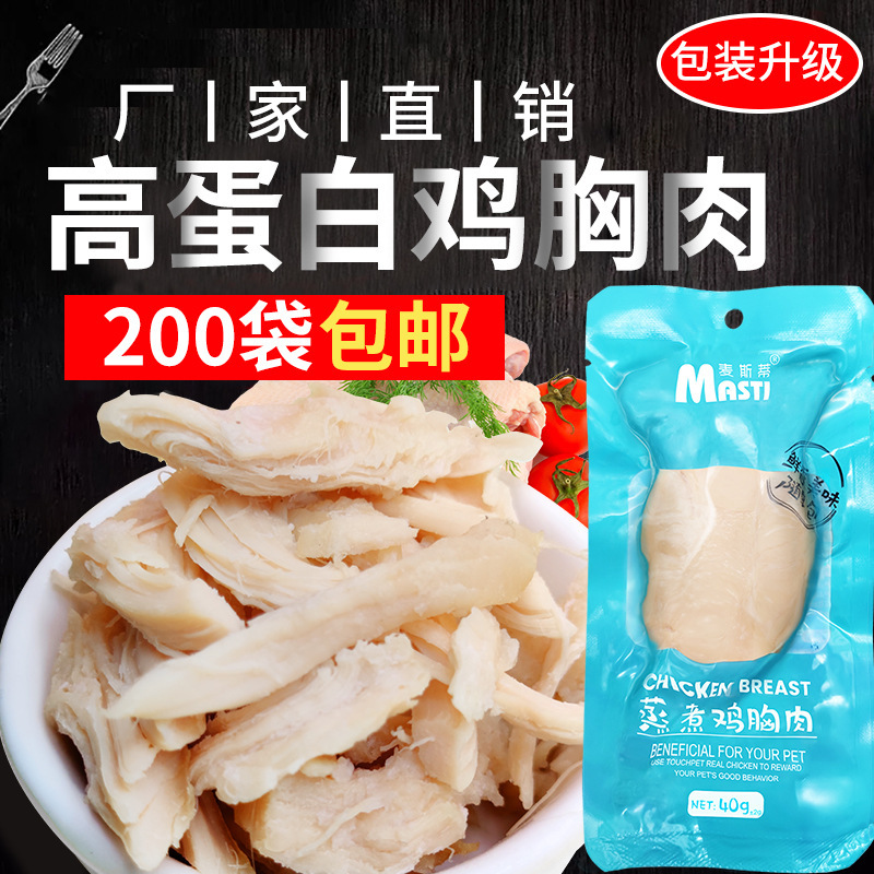 厂家直销宠物蒸煮鸡胸肉40g猫咪零食鸡小胸犬猫通用狗狗零食批发OEM代加工