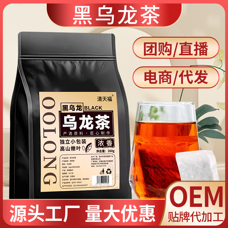 碳培黑乌龙茶高浓度袋泡茶茉莉乌龙茶量贩版260g原厂家直销加工OEM代加工