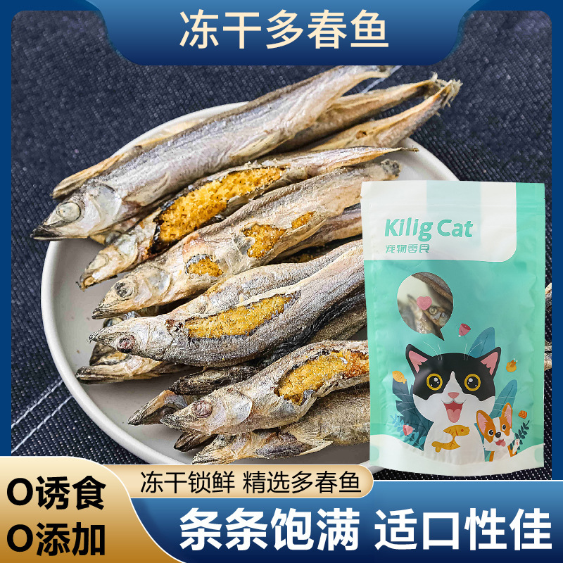 宠物狗狗猫咪冻干零食小鱼干批发代发OEM代加工