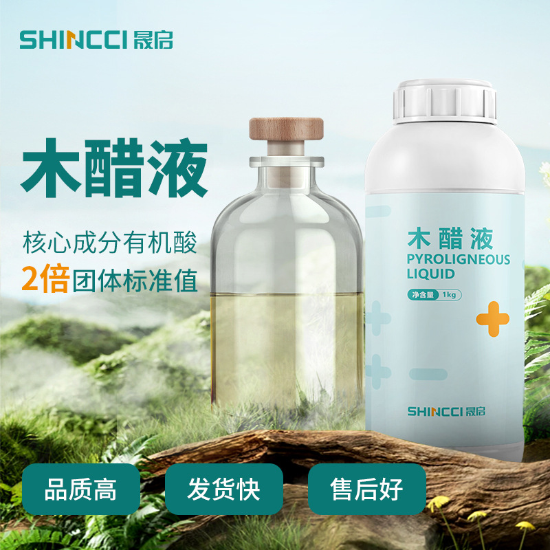 农业级叶面肥木醋液 除臭除味剂土壤调理改良剂木醋液肥OEM代加工