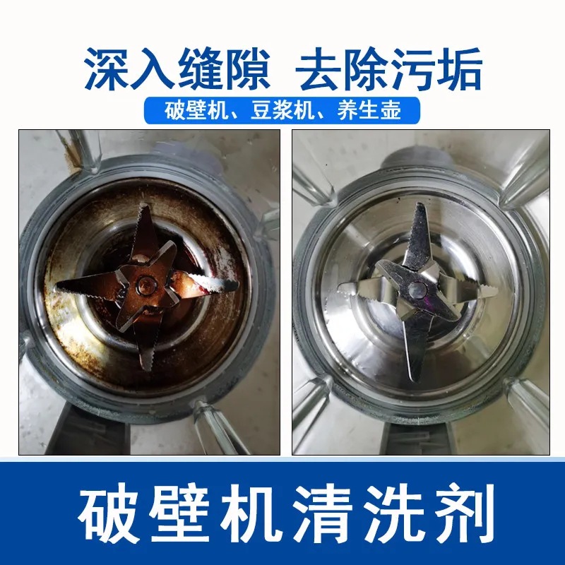 家用破壁机豆浆机养生壶清洁剂OEM代加工