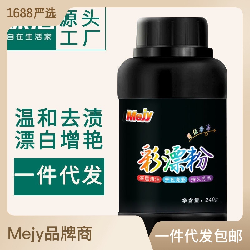 家用洗衣服彩漂粉批发去渍婴儿彩漂洗衣粉氧漂粉漂白洗涤剂OEM代加工